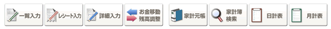 家計簿メインメニュー画像